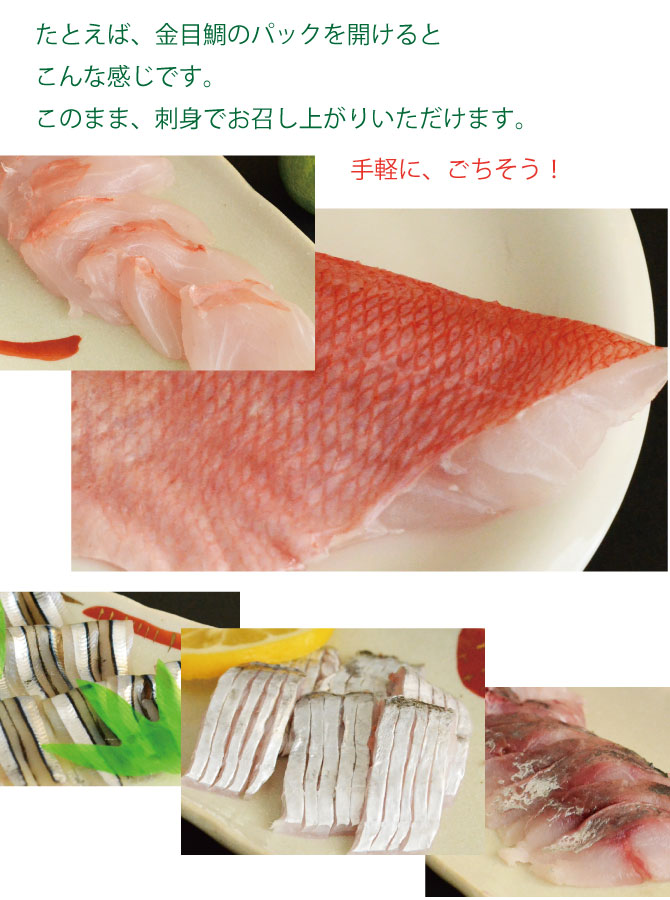 天然魚　ファストフィッシュ