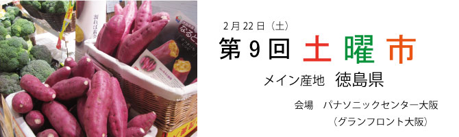 徳島県　鳴門金時