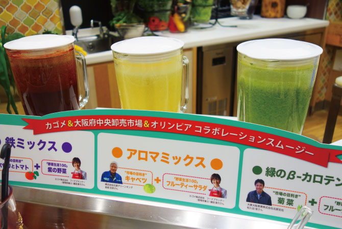 大阪府中央卸売市場とカゴメとオリンピアとのコラボで、市場目利きの野菜を使ったスムージー
