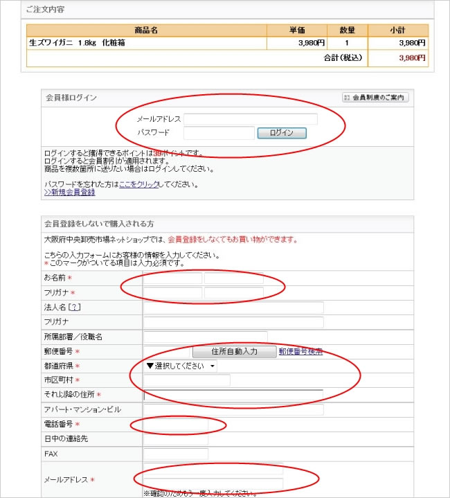 画面：会員ログイン